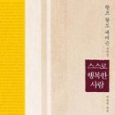 "세상에 홀로 아름다운 것은 없다" 이미지