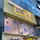 떼구루 신월성점 이미지