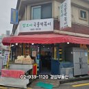 맘모아 국물 떡볶이 | 내돈내산 국물떡볶이 분식맛집 상계동 노원역인근 맘모아 국물떡볶이 by 경성공인중개사