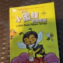 (대만) 2006년 "소밀봉환락가요" = Little Bees Happy Songs " 가사집 이미지