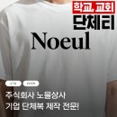 교회행사티 제작 추천, 성경학교수련회 단체티