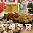 두레통닭사직야구장점