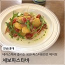 홍대조미술교습소 | [연남/홍대] 홍대생면파스타 맛집 데이트 장소 추천 체보파스타바