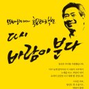 [다시바람이 분다 - 부산공연] 7월 10일 부산대학교 이미지