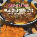 고향카츠판교테크노밸리 | 판교 점심 맛집 고다이 주방 점심특선 냉모밀 소바 돈까스 가성비 넘쳤던 후기