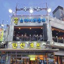 젊은날에호프