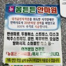 뉴몸튼튼안마원 이미지