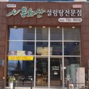 봉화산설렁탕 - 원주시 세계로 5 | 봉화산설렁탕