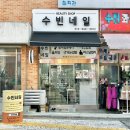 [인천 삼산] 인천 부평 삼산동 네일 삼산동 수빈네일