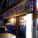 명장역 2번출구 이미지