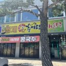 황제민물추어탕 이미지