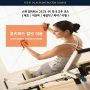 [스탓 필라테스 강사 교육 코스]2023년 5월 과정 - 한국 스탓 교육 호스팅 센터(LETSPILATES) 이미지