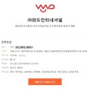 와드인터내셔널