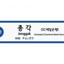 서울교통공사 - 종각역 이미지