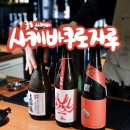 3575 | 대전 궁동 술집 2차로 가기 좋은 사케바쿠로자루 (두번째방문, 내돈내산 후기)