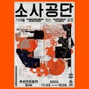 부천 아트벙커 B39 이미지