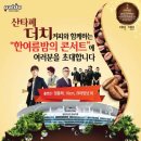 한여름밤의 콘서트 이미지