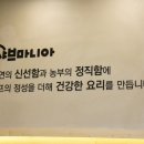 샤브마니아 조치원점