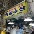 민성수산
