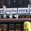 곰작골나주곰탕 - 사천시 진삼로 1505 | 곰작골나주곰탕