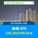 I`PARK공인중개사사무소 | IPARK시티공인중개사사무소에서 소개하는 충청북도 청주시 흥덕구 청주가경아이파크 아파트