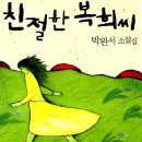 복희네 이미지