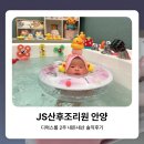 기린약국 | JS산후조리원 안양 디럭스 2주 내돈내산 솔직후기 (워터젯,마사지,식사 등)