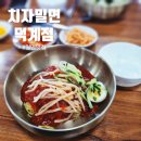 치자밀면 | 양산맛집 가성비 좋은 맛집 찾았다 치자밀면 후기