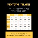 펜트짐필라테스