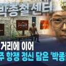 박종철거리 이미지