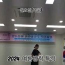 부여국제설봉예술원 2024 여름 특강 안내 / 지도교수 : 설봉 한명화 이미지