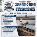 연동중학교 | 마포프레스티지자이 3연동중문수리, 한달 방치된 고장 당일 해결 후기 / 아린MHC 중문 수리
