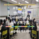 기계중학교 | 포항AI교육 캔디소터기 “찾아가는 인공지능 교육 프로그램”