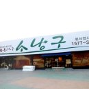 중소기업소낭구
