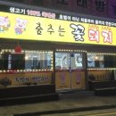 춤추는꽃돼지 - 대덕구 석봉로57번길 71 | 춤추는꽃돼지