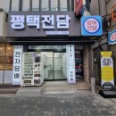평택2로20번길 이미지