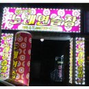 땡기네 노래연습장 이미지