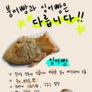 붕어빵 - 화성시 동탄솔빛로 54 | 붕어빵
