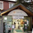 강릉짬뽕순두부동화가든 이미지