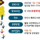 완주군립콩쥐팥쥐도서관 이미지