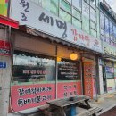 이천 하이닉스 맛집 / 세명감자탕 방문 후기