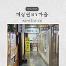 미장원by가을