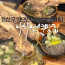 보리 PC | 아차산역맛집 등산 후 먹으면 딱 좋은 통갈비탕 후기
