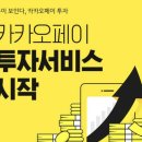 제이알부동산중개 | 카카오(카카오페이) 부동산 소액투자 실제 투자 후기, 토스 부동산 투자랑 다를게 뭐야?