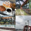 그린꽃식물원 | 천안 대형카페 식물원 온 듯한 느낌 가득했던 스틸그린 베이커리