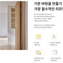 부분셀프인테리어 #1. 업체 찾기
