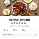 경북도청배달 맛집 쪼닭쪼림닭 우동사리 찜닭 못참지