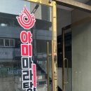 야미마라탕양꼬치 이미지