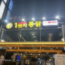 1번지통닭 사가정점 - 88054 | 1번지통닭 사가정점