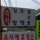 옵서예휴게소 이미지